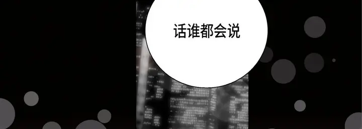 漫画《完美无缺的虏获》第25话第58张图