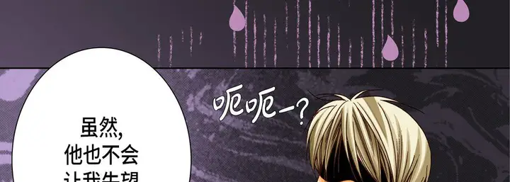 漫画《完美无缺的虏获》第22话第118张图