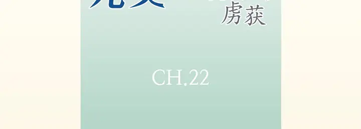 漫画《完美无缺的虏获》第22话第7张图