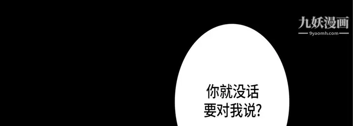 漫画《完美无缺的虏获》第37话第105张图