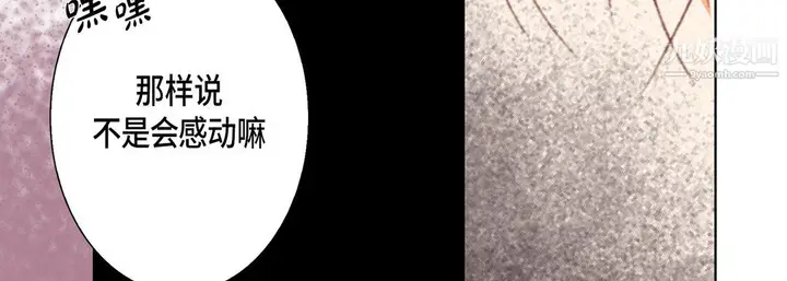漫画《完美无缺的虏获》第37话第135张图