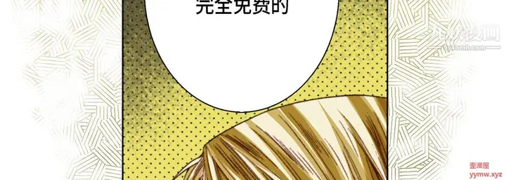 漫画《完美无缺的虏获》第37话第54张图