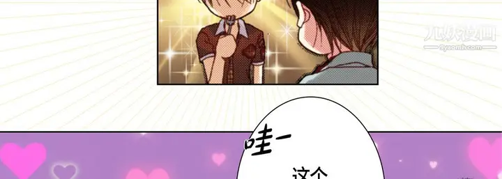 漫画《完美无缺的虏获》第37话第58张图