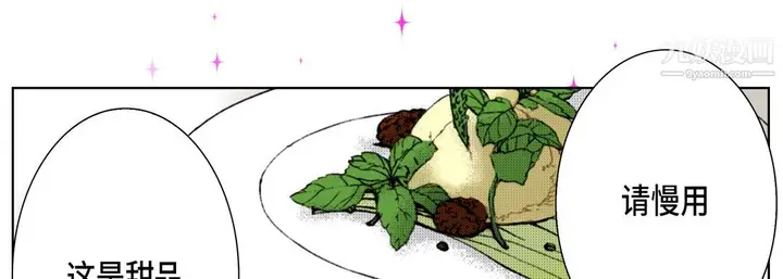 漫画《完美无缺的虏获》第37话第81张图
