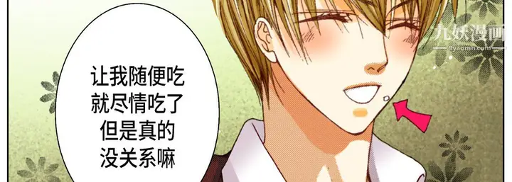漫画《完美无缺的虏获》第37话第83张图