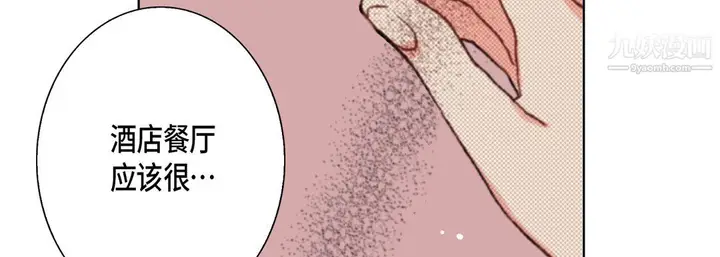 漫画《完美无缺的虏获》第37话第87张图