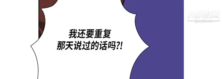 漫画《完美无缺的虏获》第38话第100张图