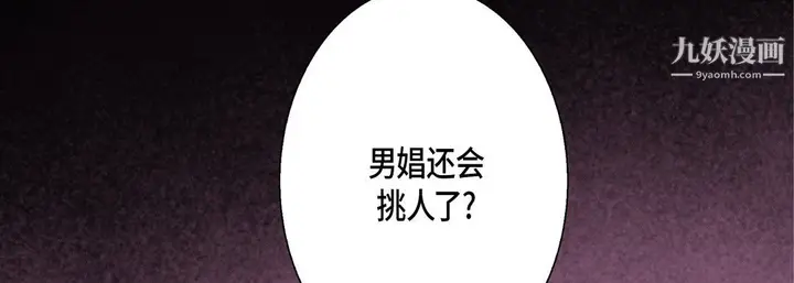 漫画《完美无缺的虏获》第38话第106张图