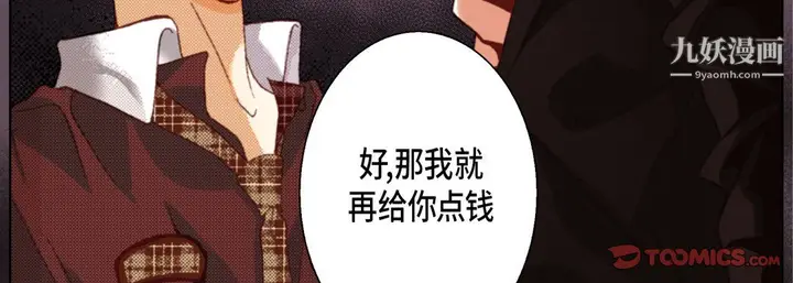 漫画《完美无缺的虏获》第38话第111张图