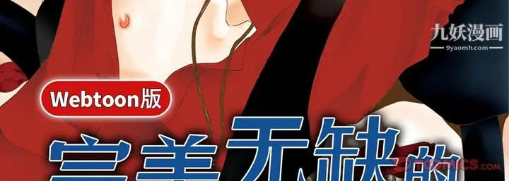 漫画《完美无缺的虏获》第38话第3张图