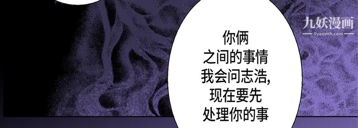 漫画《完美无缺的虏获》第38话第39张图
