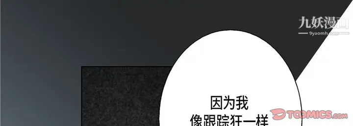 漫画《完美无缺的虏获》第38话第57张图