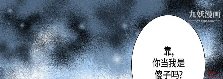 漫画《完美无缺的虏获》第38话第81张图