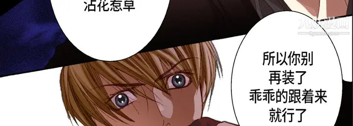 漫画《完美无缺的虏获》第38话第87张图