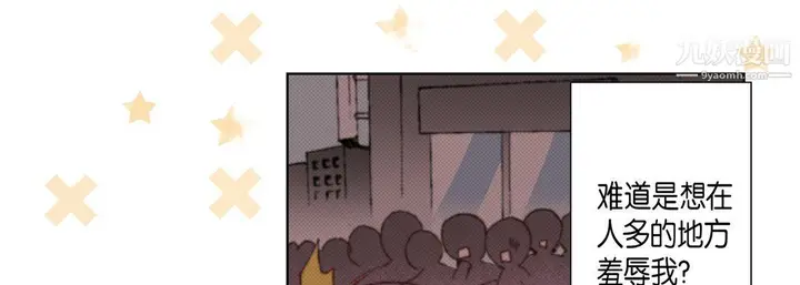 漫画《完美无缺的虏获》第36话第9张图