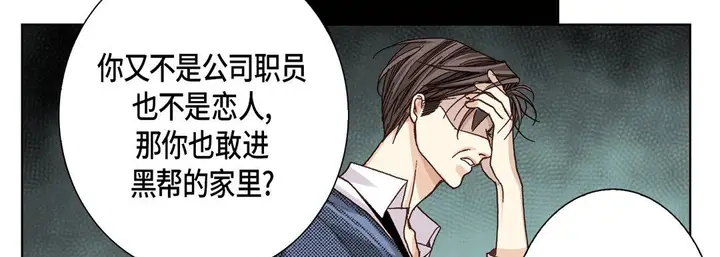 漫画《完美无缺的虏获》第23话第23张图