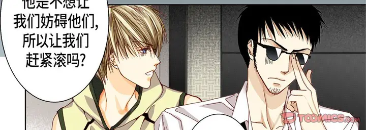 漫画《完美无缺的虏获》第23话第75张图