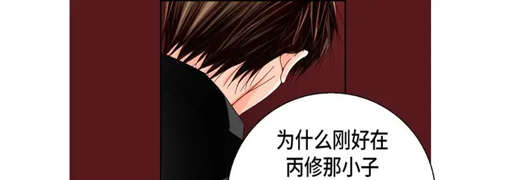 漫画《完美无缺的虏获》第30话第17张图