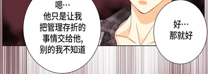 漫画《完美无缺的虏获》第30话第75张图
