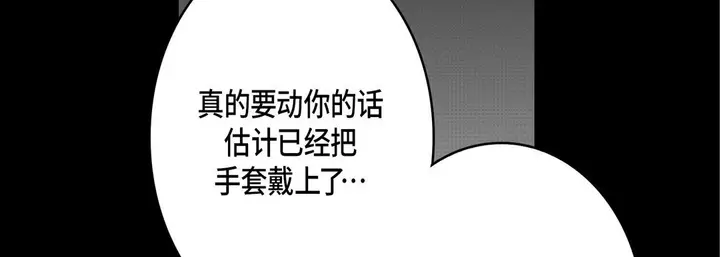漫画《完美无缺的虏获》第30话第86张图