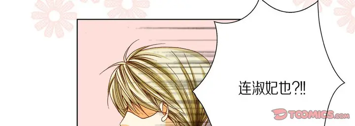 漫画《完美无缺的虏获》第27话第51张图