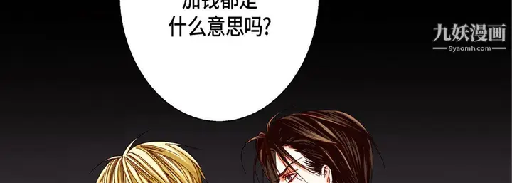 漫画《完美无缺的虏获》第39话第10张图