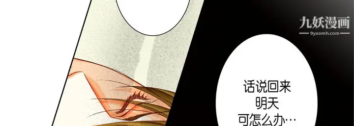 漫画《完美无缺的虏获》第39话第118张图