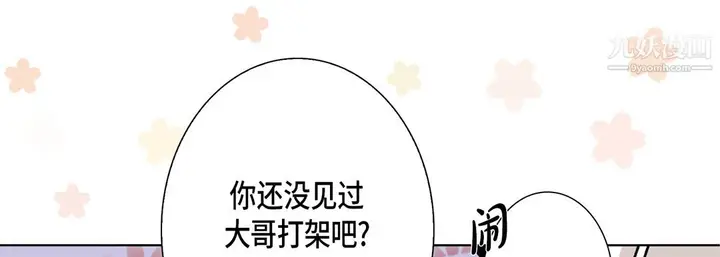 漫画《完美无缺的虏获》第39话第141张图