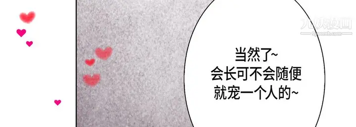 漫画《完美无缺的虏获》第39话第147张图