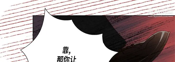 漫画《完美无缺的虏获》第39话第26张图