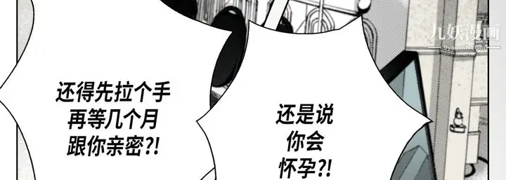 漫画《完美无缺的虏获》第39话第31张图