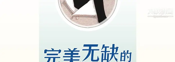 漫画《完美无缺的虏获》第39话第6张图