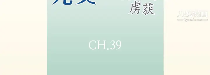 漫画《完美无缺的虏获》第39话第7张图