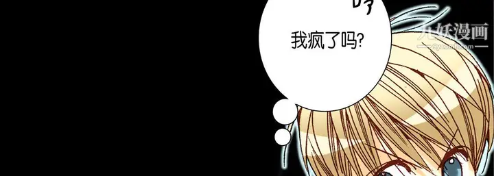 漫画《完美无缺的虏获》第39话第75张图