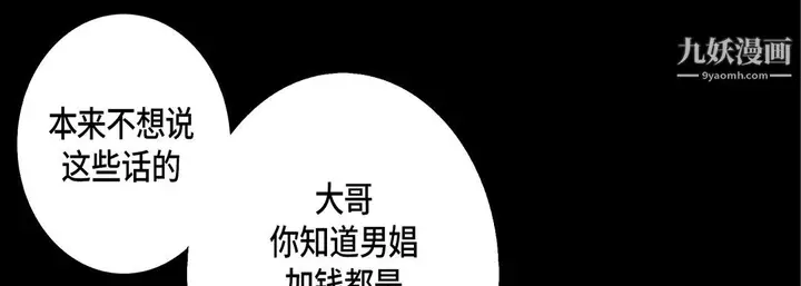 漫画《完美无缺的虏获》第39话第9张图