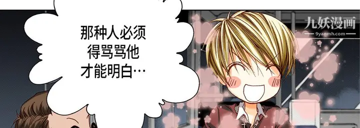 漫画《完美无缺的虏获》第39话第90张图