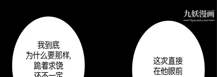 漫画《完美无缺的虏获》第39话第97张图
