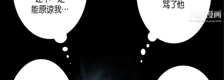 漫画《完美无缺的虏获》第39话第98张图