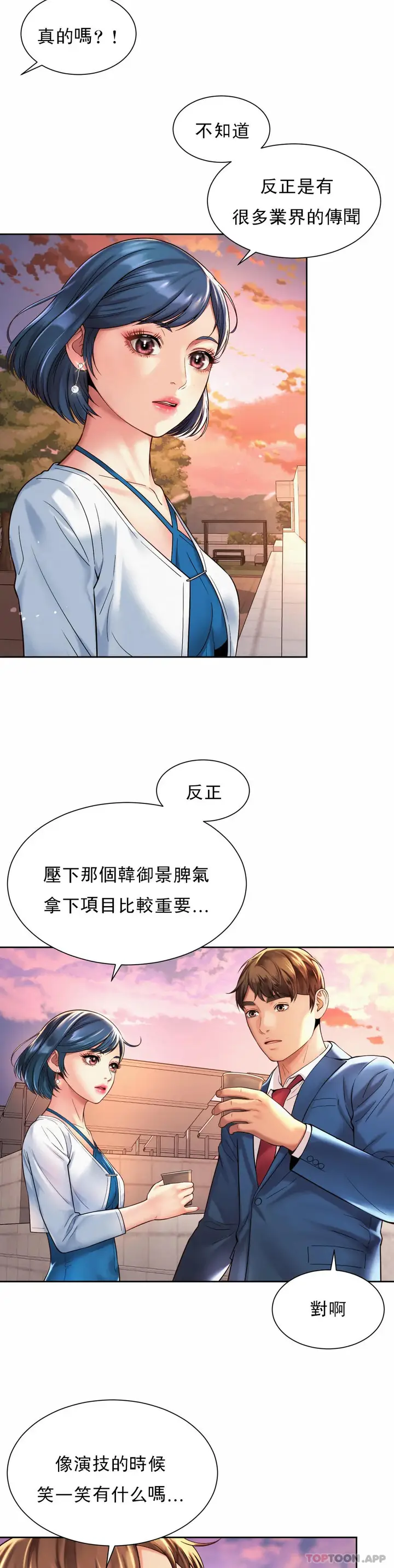 漫画《社内恋爱》第14话第11张图