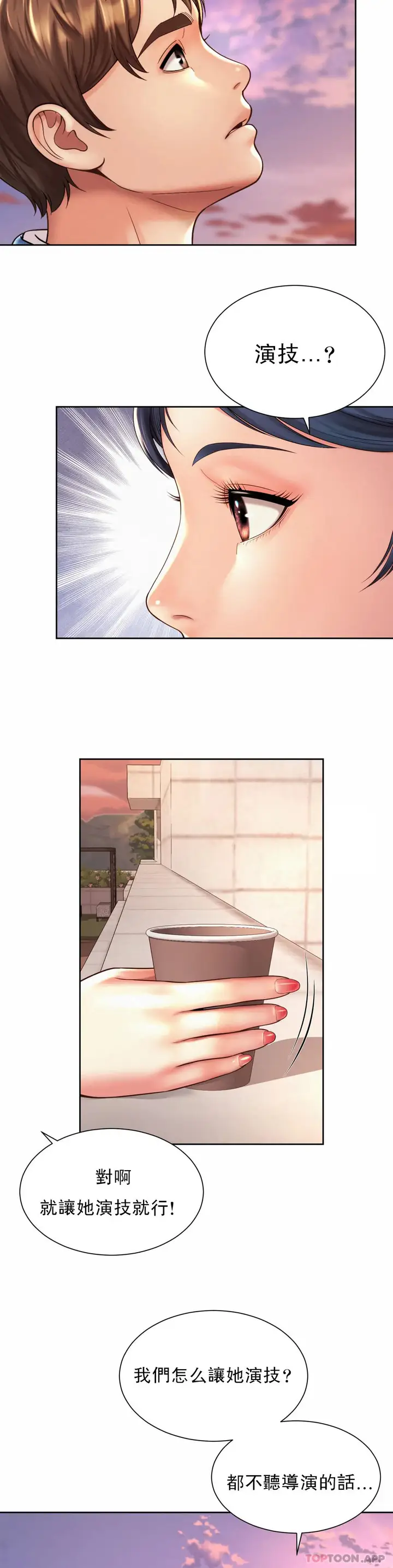 漫画《社内恋爱》第14话第12张图