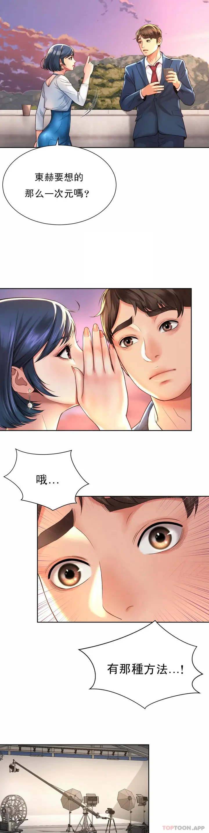 漫画《社内恋爱》第14话第13张图