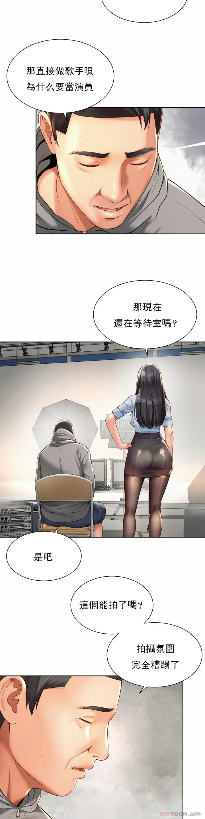 漫画《社内恋爱》第14话第17张图