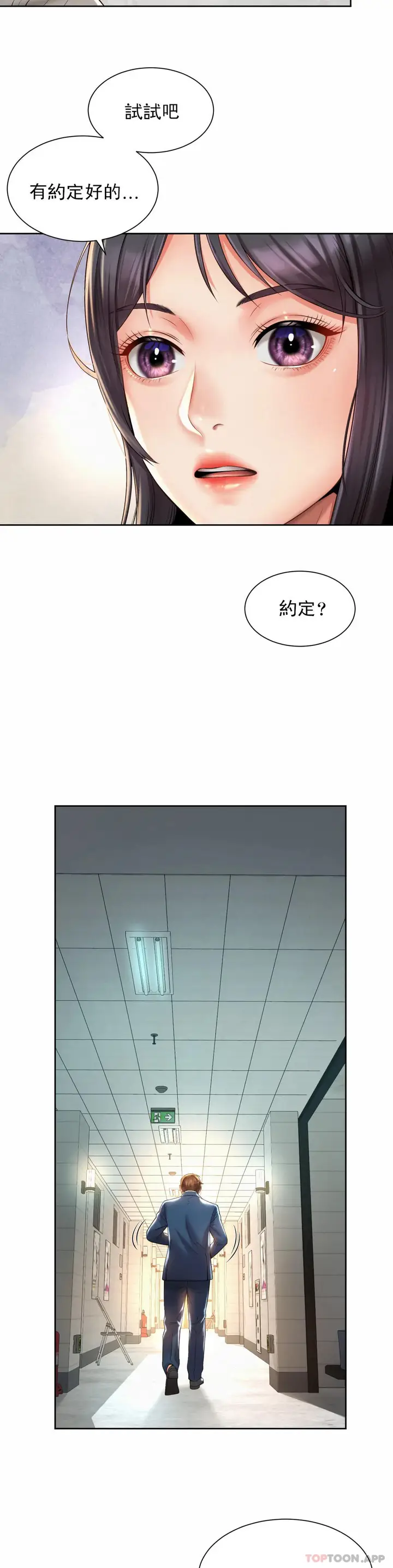 漫画《社内恋爱》第14话第18张图