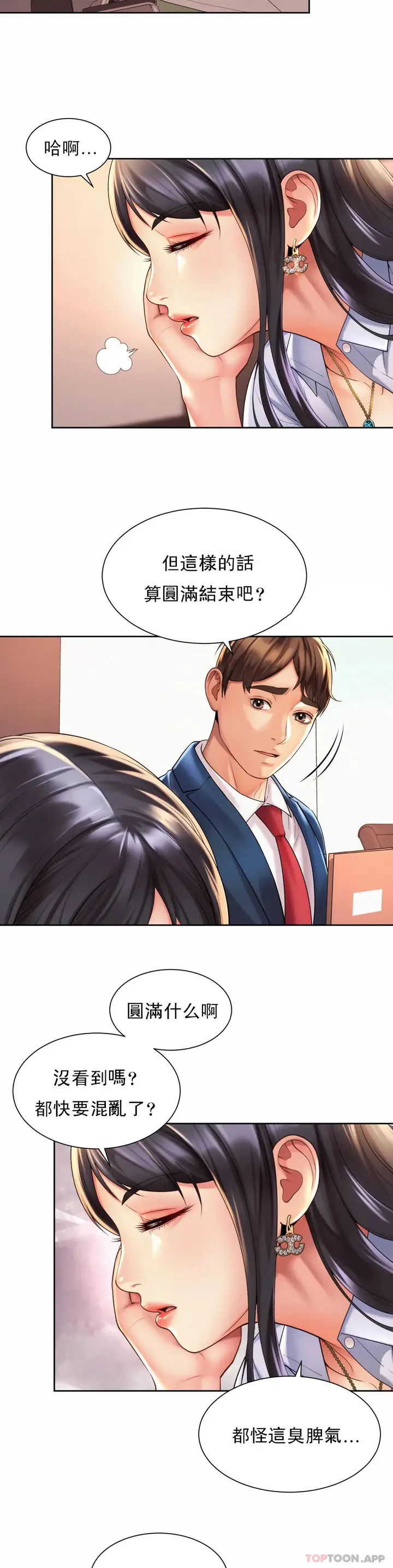 漫画《社内恋爱》第14话第2张图