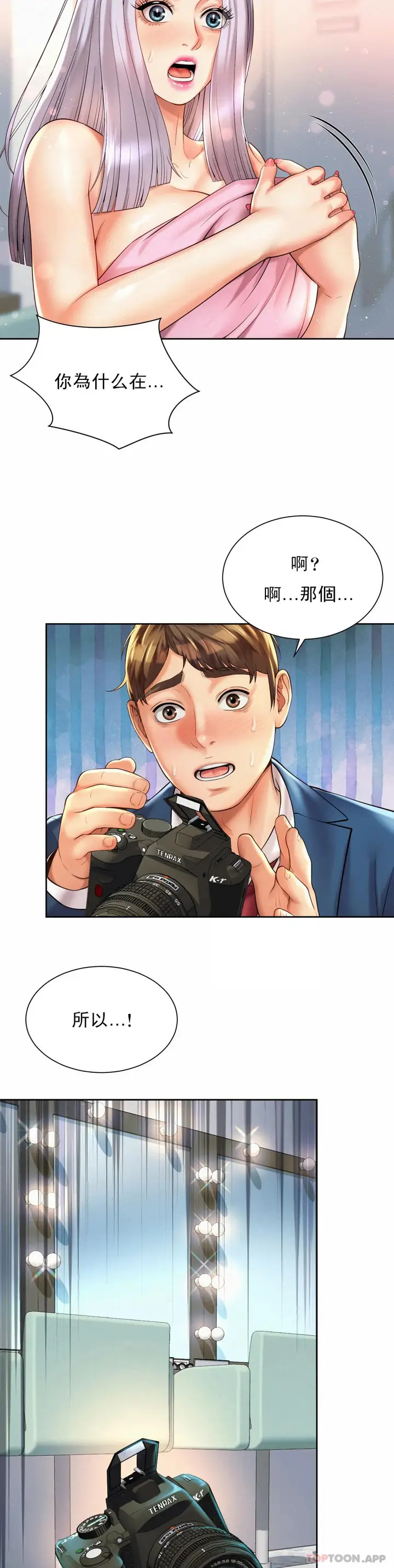 漫画《社内恋爱》第14话第23张图