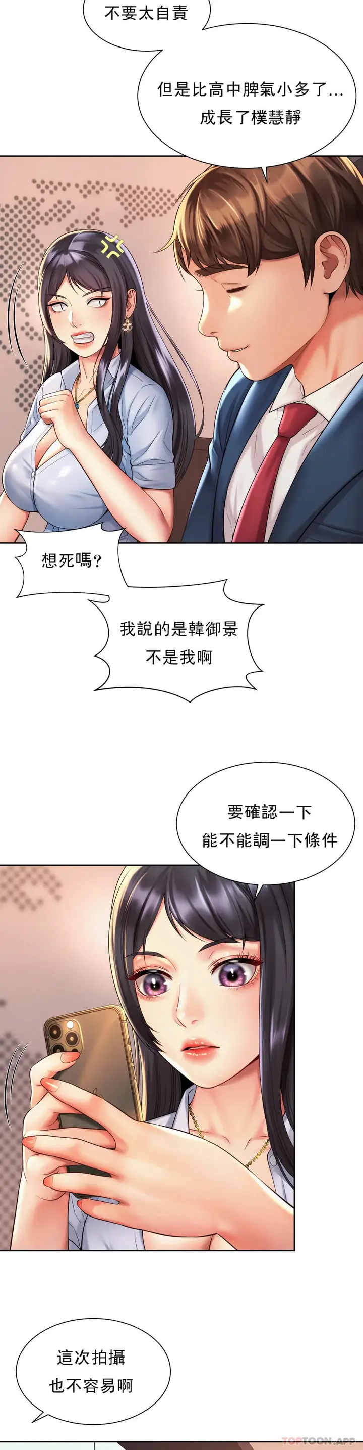 漫画《社内恋爱》第14话第3张图
