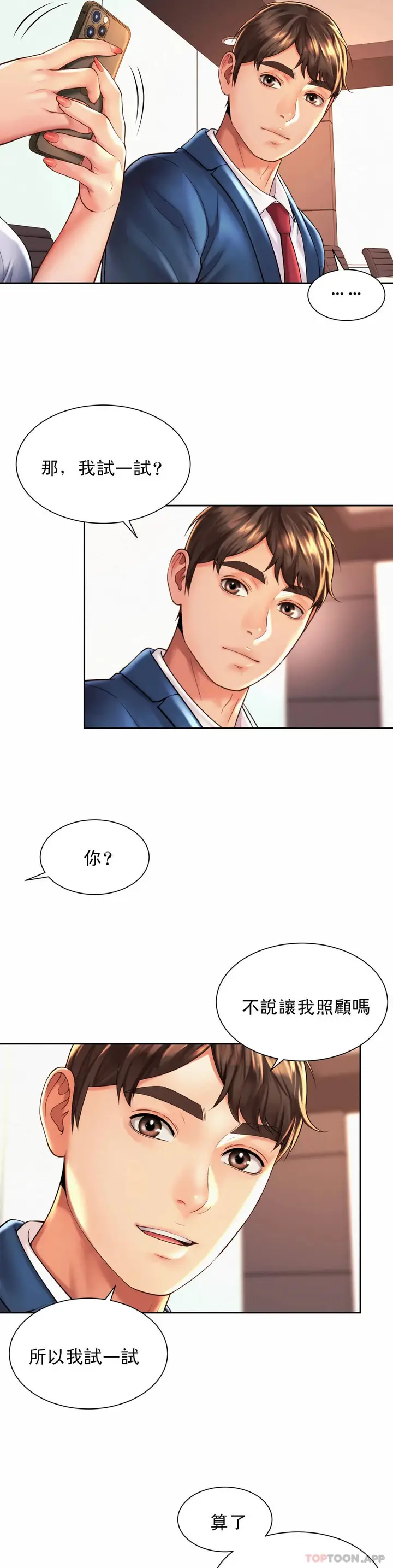 漫画《社内恋爱》第14话第4张图