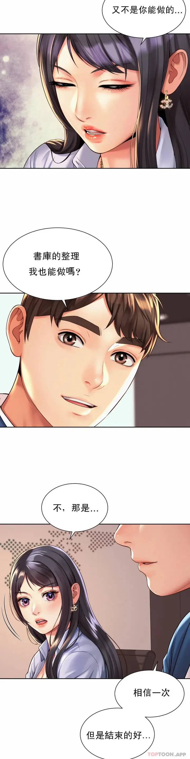 漫画《社内恋爱》第14话第5张图