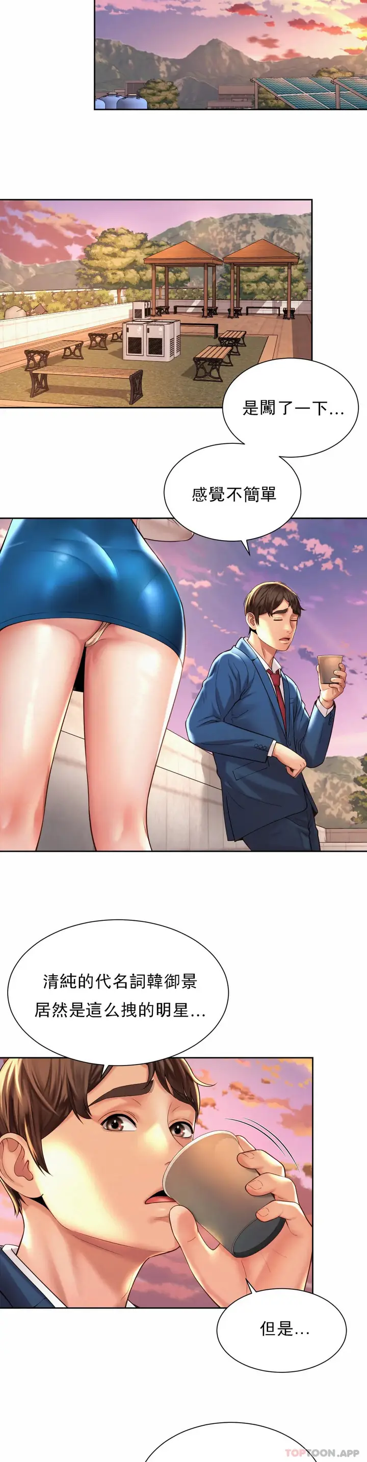 漫画《社内恋爱》第14话第7张图