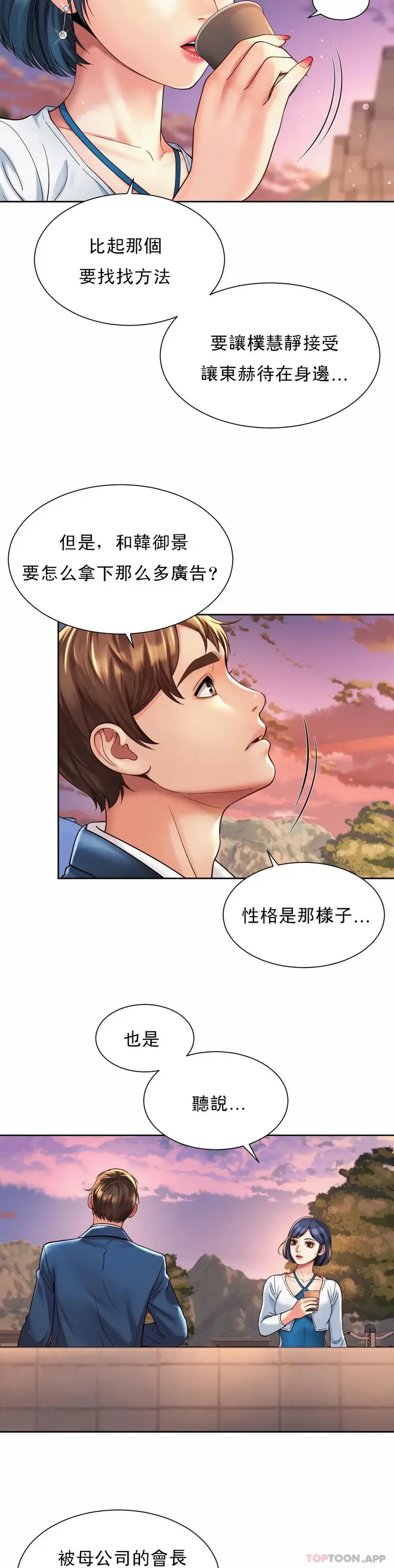 漫画《社内恋爱》第14话第9张图